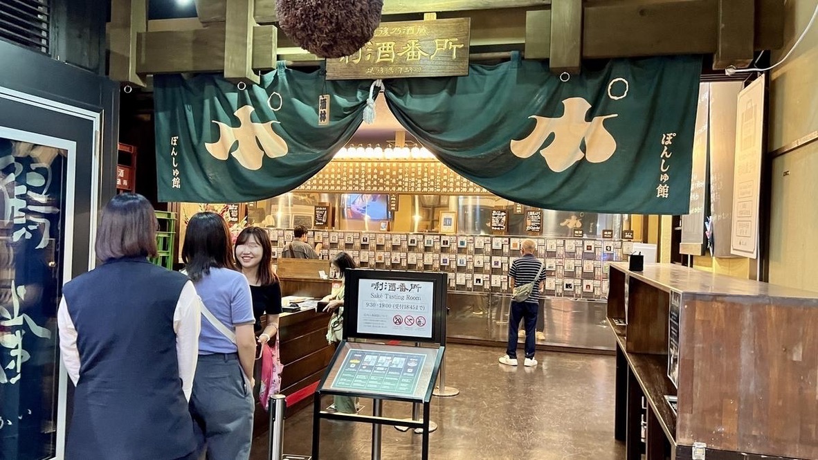 Ponshukan 清酒博物館